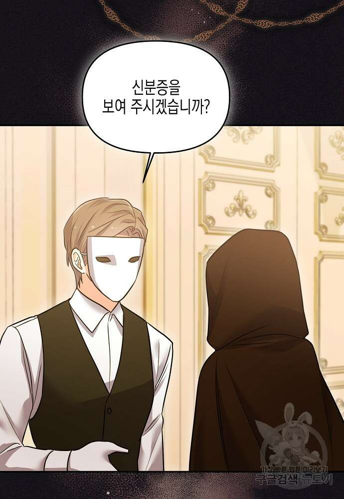 집 잘못 찾아오셨어요, 악역님 14화 72