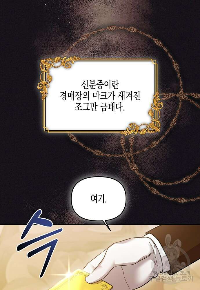 집 잘못 찾아오셨어요, 악역님 14화 73