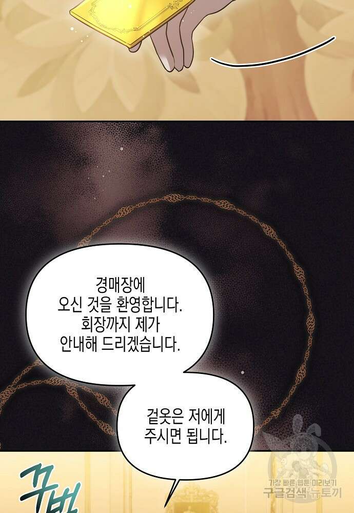 집 잘못 찾아오셨어요, 악역님 14화 74