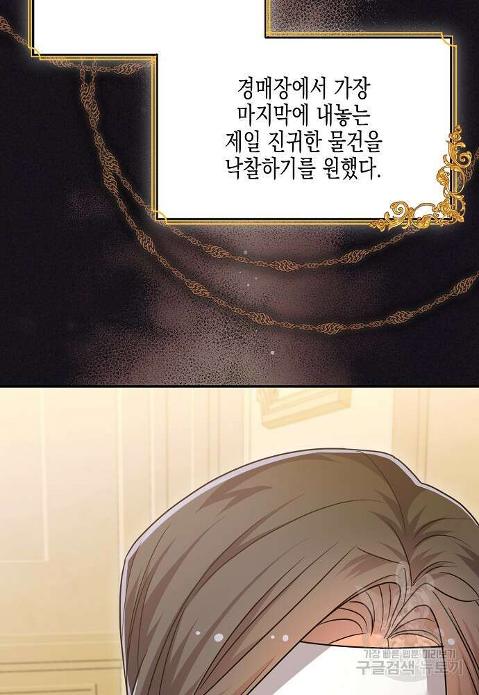 집 잘못 찾아오셨어요, 악역님 14화 76