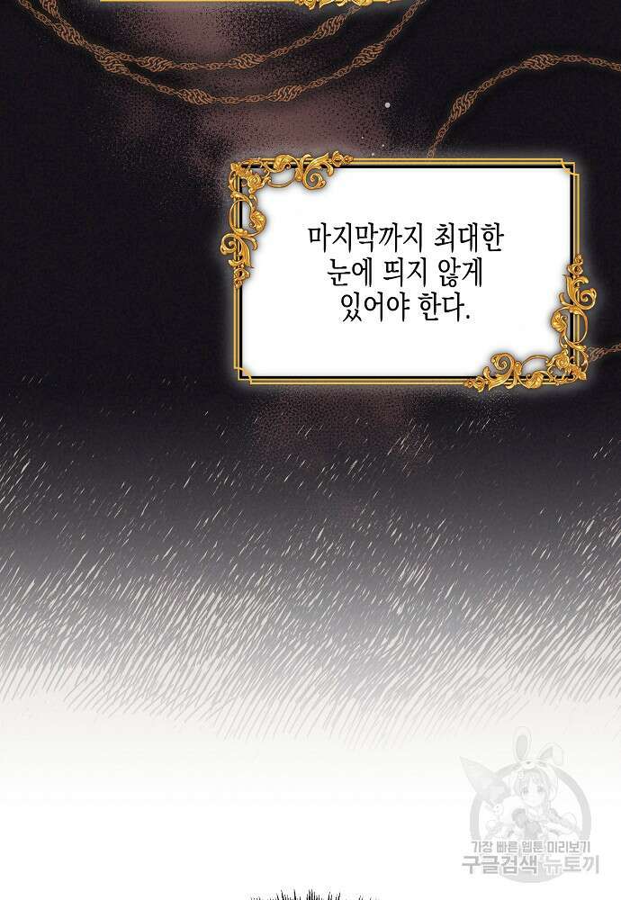 집 잘못 찾아오셨어요, 악역님 14화 78