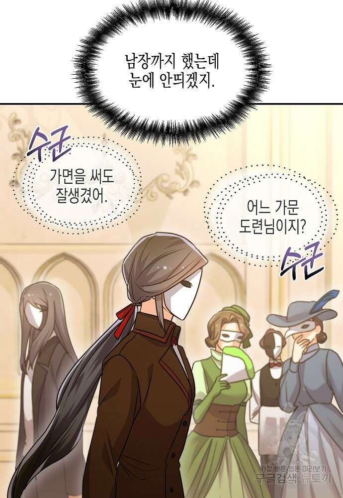 집 잘못 찾아오셨어요, 악역님 14화 79
