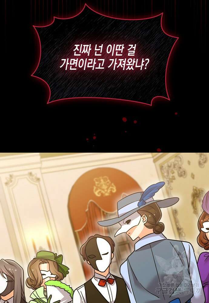 집 잘못 찾아오셨어요, 악역님 14화 81