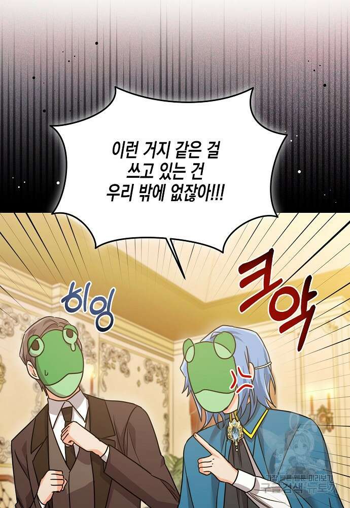 집 잘못 찾아오셨어요, 악역님 14화 83