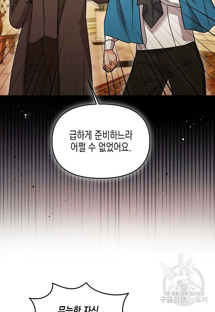 집 잘못 찾아오셨어요, 악역님 14화 84