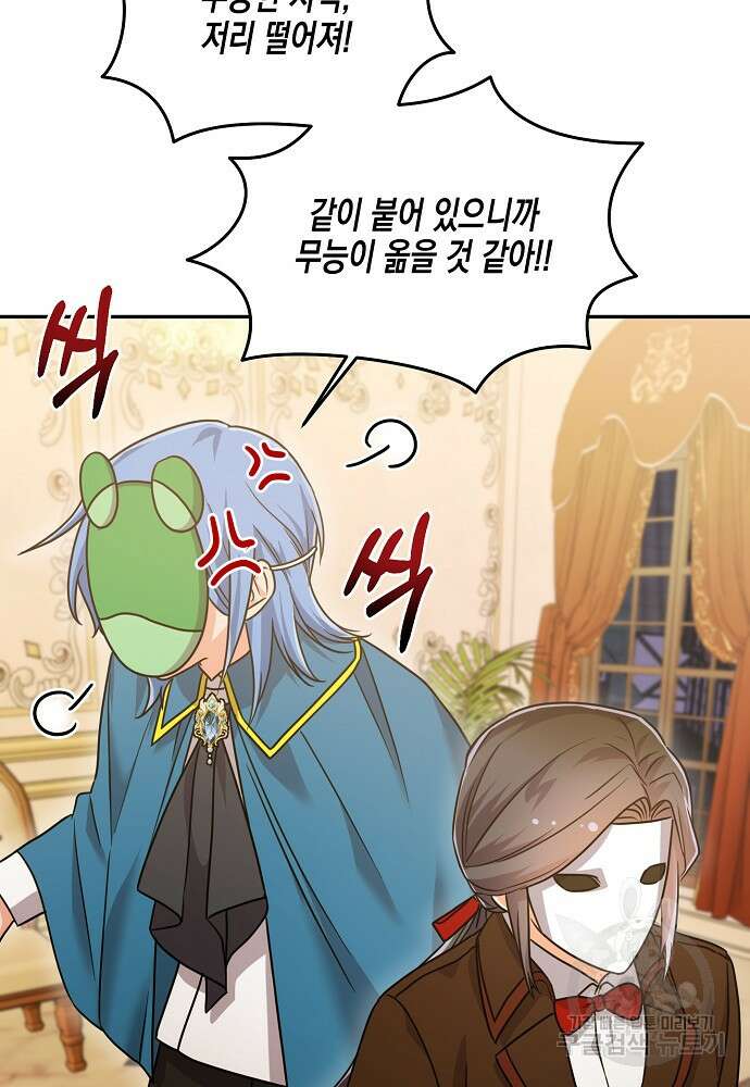 집 잘못 찾아오셨어요, 악역님 14화 85