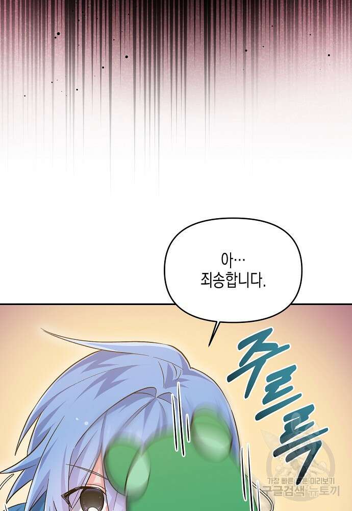 집 잘못 찾아오셨어요, 악역님 14화 88