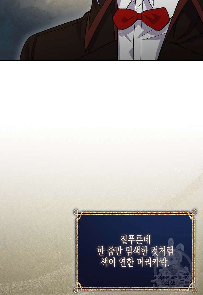 집 잘못 찾아오셨어요, 악역님 14화 90