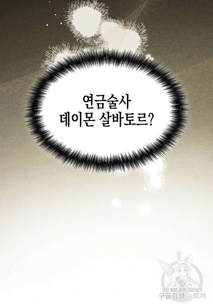 집 잘못 찾아오셨어요, 악역님 14화 93