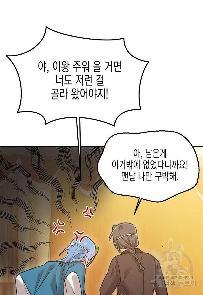 집 잘못 찾아오셨어요, 악역님 14화 94