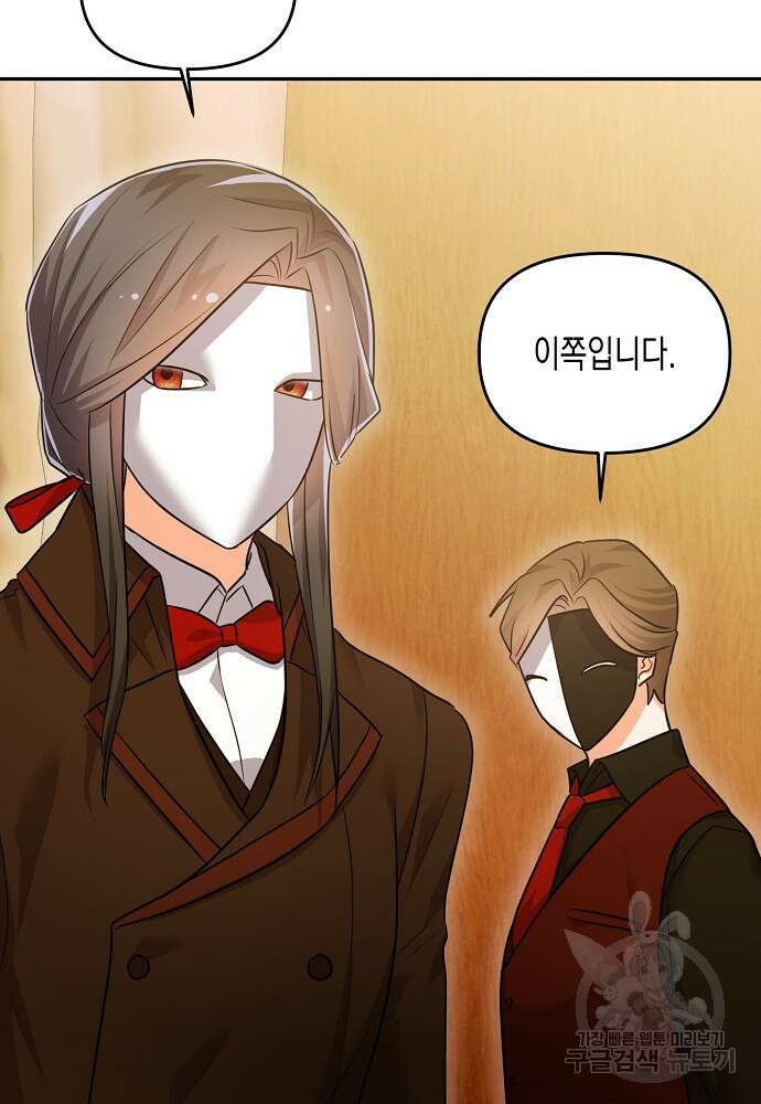 집 잘못 찾아오셨어요, 악역님 14화 96