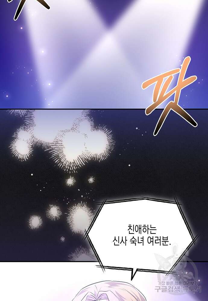 집 잘못 찾아오셨어요, 악역님 14화 100