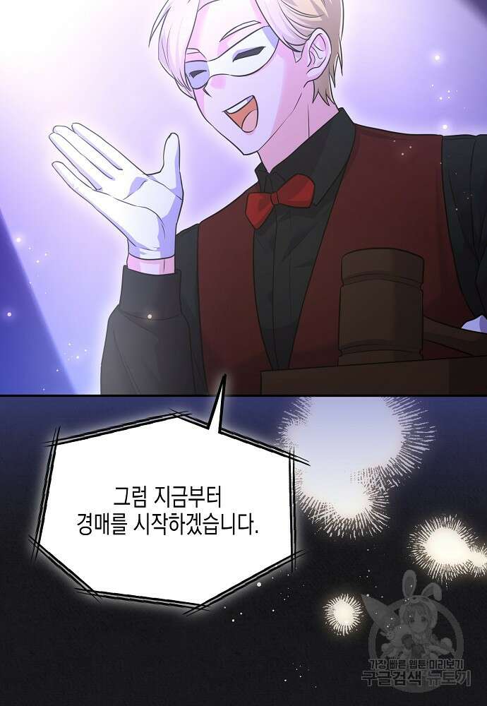 집 잘못 찾아오셨어요, 악역님 14화 101