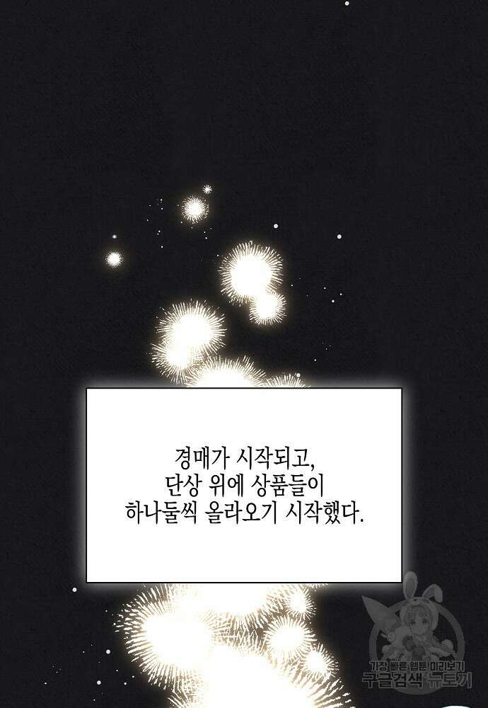 집 잘못 찾아오셨어요, 악역님 14화 102