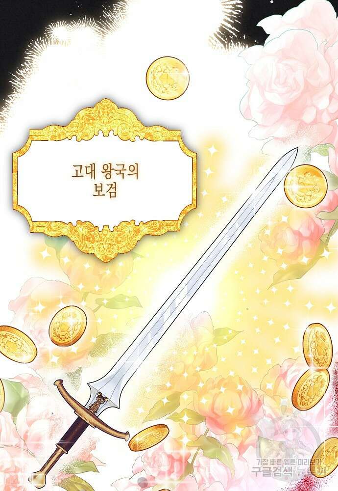 집 잘못 찾아오셨어요, 악역님 14화 103