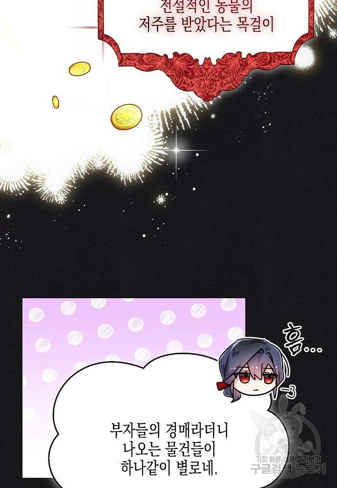 집 잘못 찾아오셨어요, 악역님 14화 105