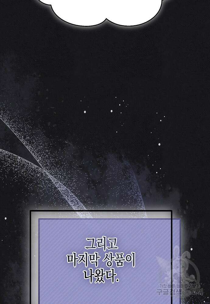 집 잘못 찾아오셨어요, 악역님 14화 106