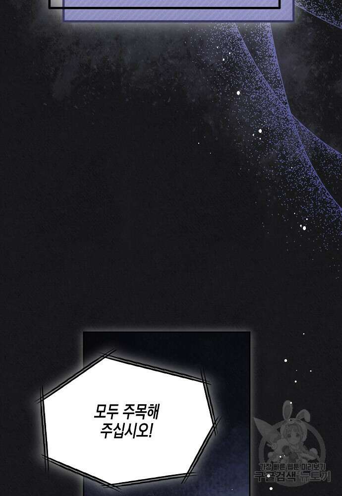 집 잘못 찾아오셨어요, 악역님 14화 107