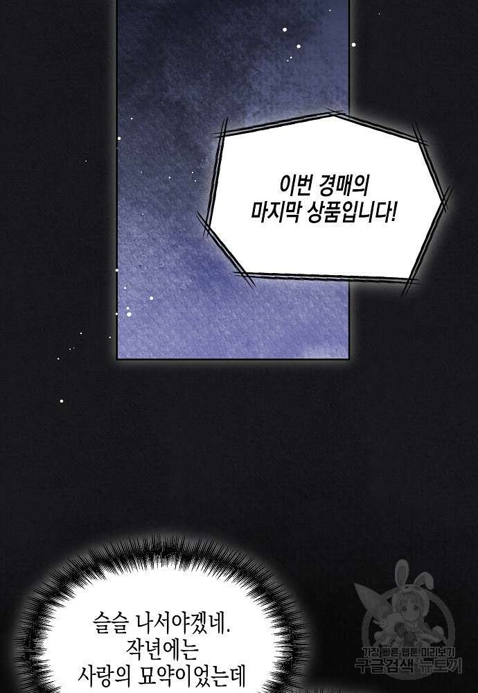 집 잘못 찾아오셨어요, 악역님 14화 108