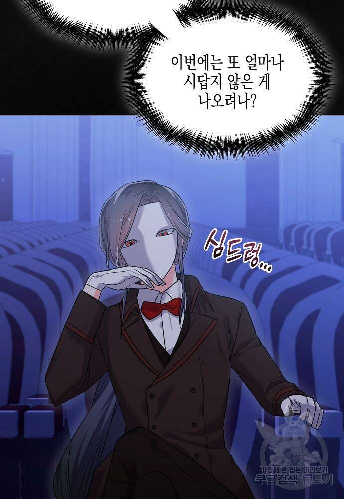 집 잘못 찾아오셨어요, 악역님 14화 109