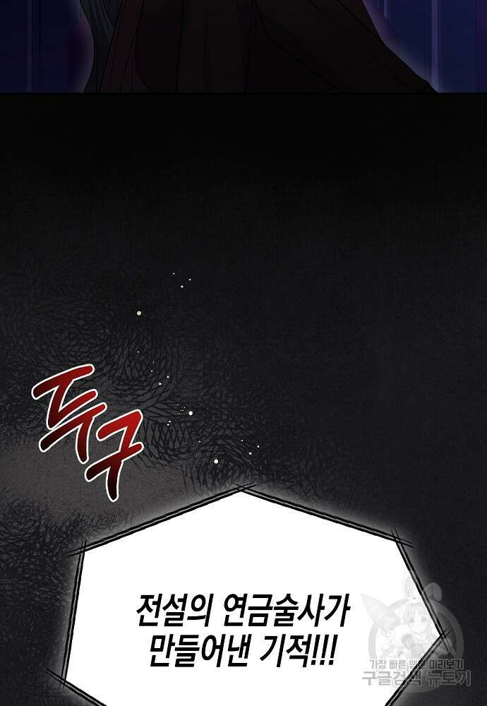집 잘못 찾아오셨어요, 악역님 14화 110