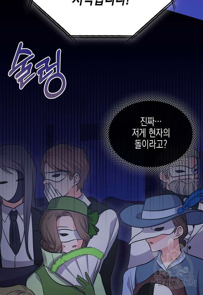 집 잘못 찾아오셨어요, 악역님 14화 120