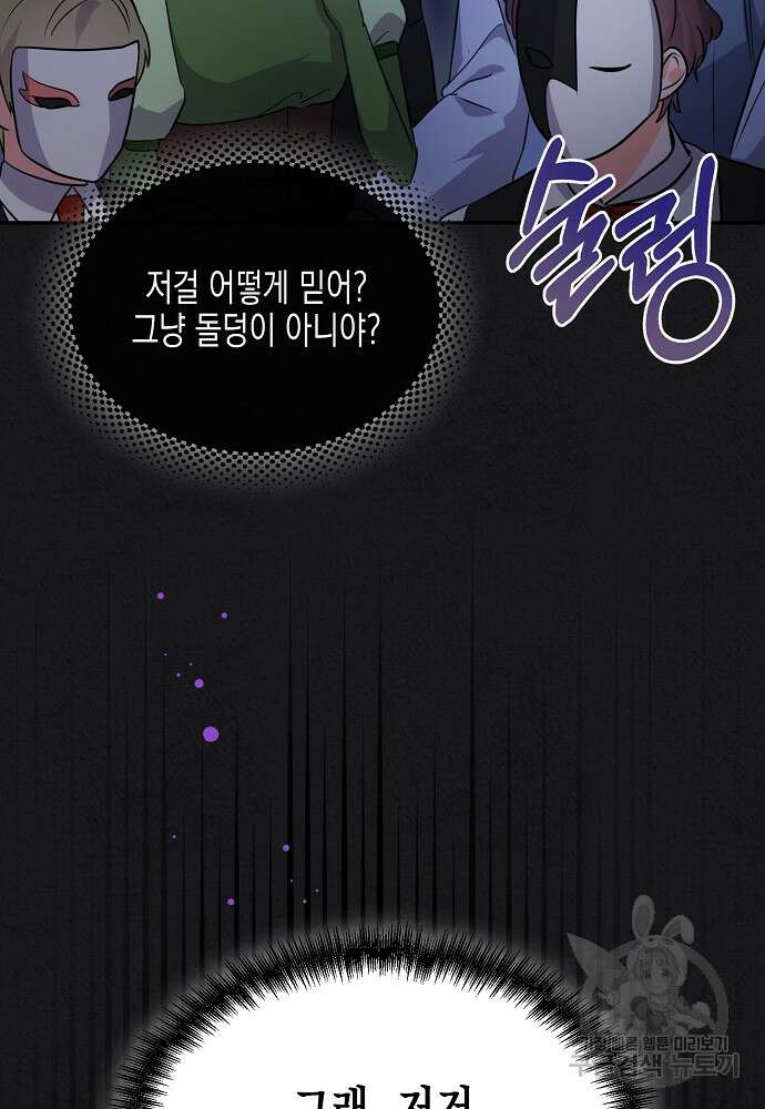 집 잘못 찾아오셨어요, 악역님 14화 121