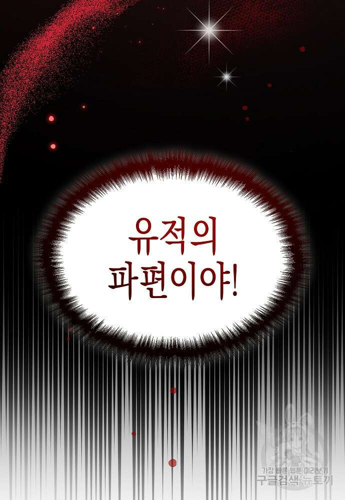 집 잘못 찾아오셨어요, 악역님 14화 126