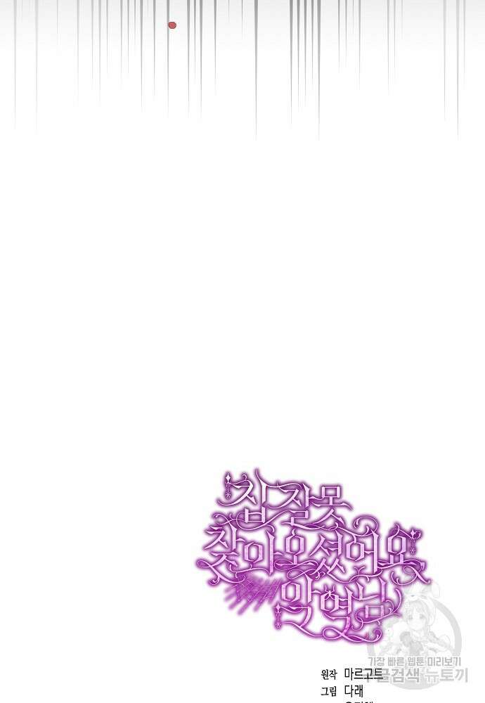 집 잘못 찾아오셨어요, 악역님 14화 127