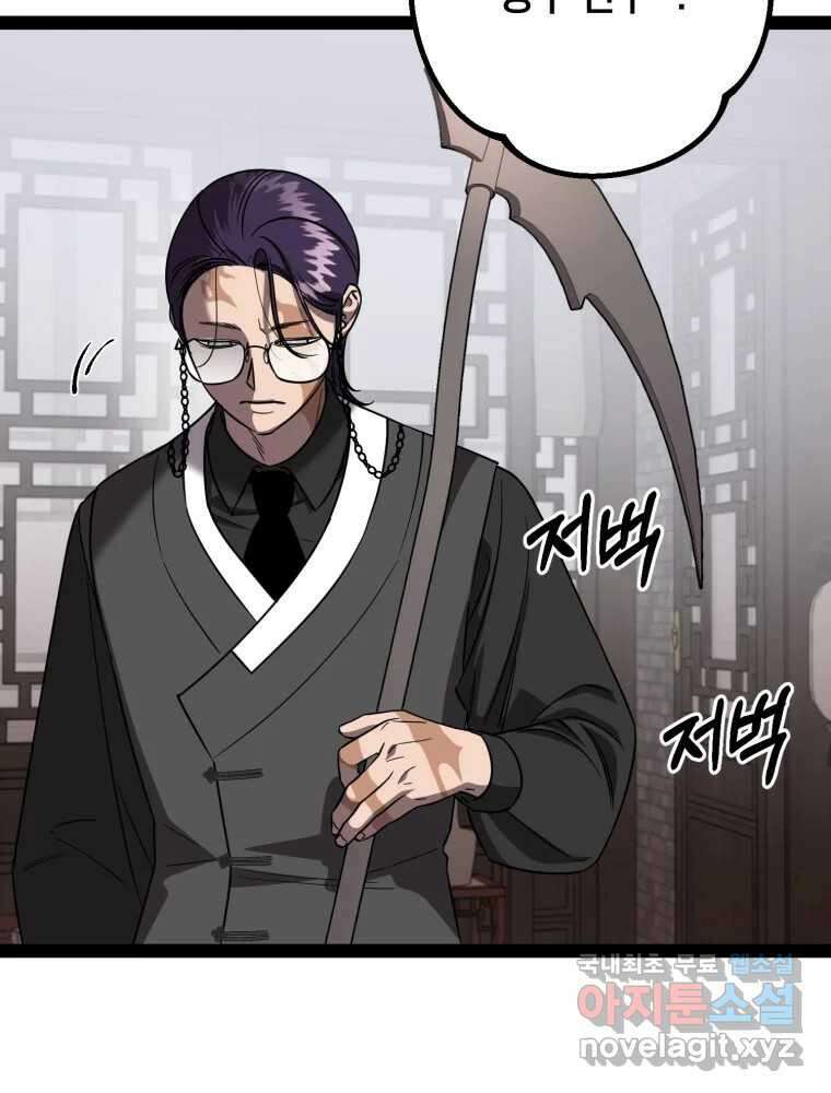 퇴마전문학교 사월 52화 정지안 3