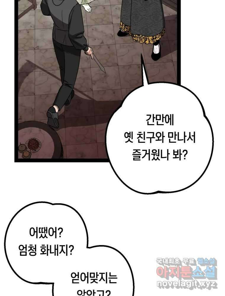 퇴마전문학교 사월 52화 정지안 5
