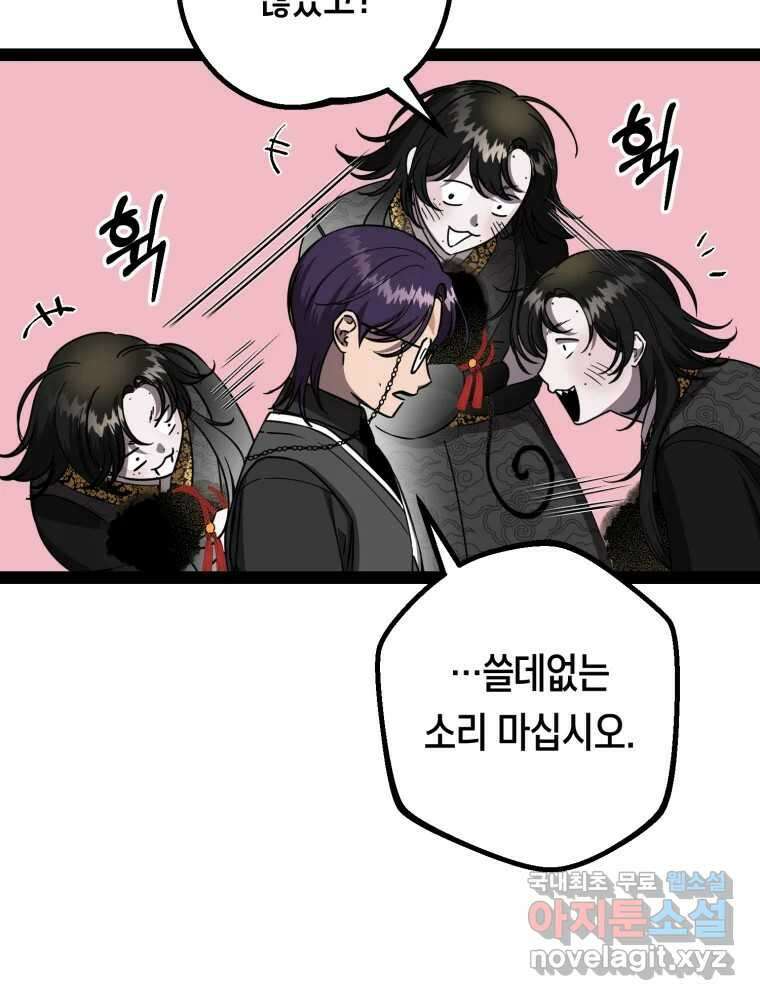 퇴마전문학교 사월 52화 정지안 6