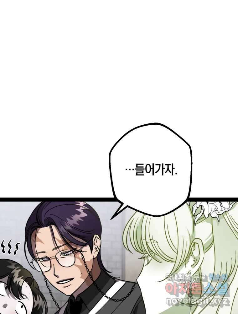 퇴마전문학교 사월 52화 정지안 7