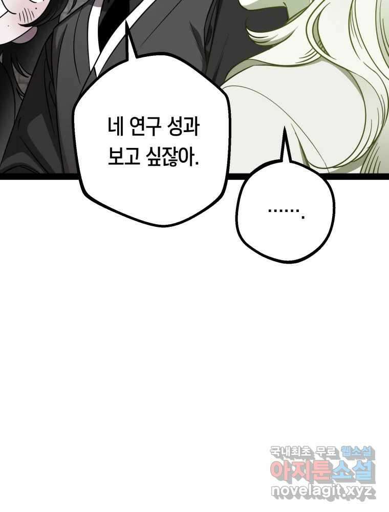 퇴마전문학교 사월 52화 정지안 8