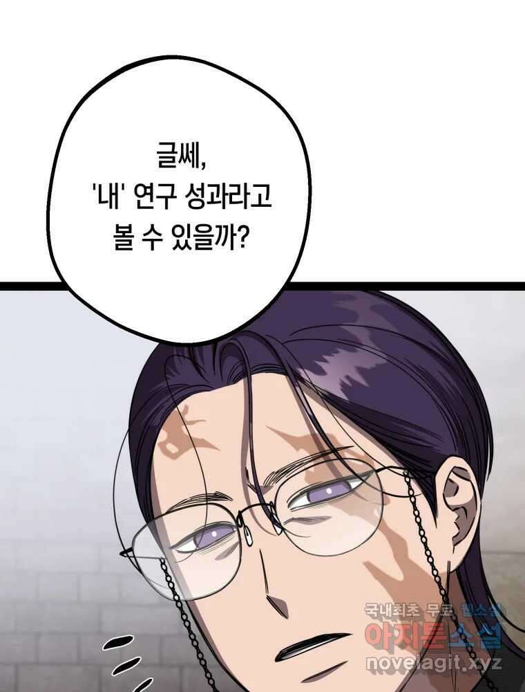 퇴마전문학교 사월 52화 정지안 9