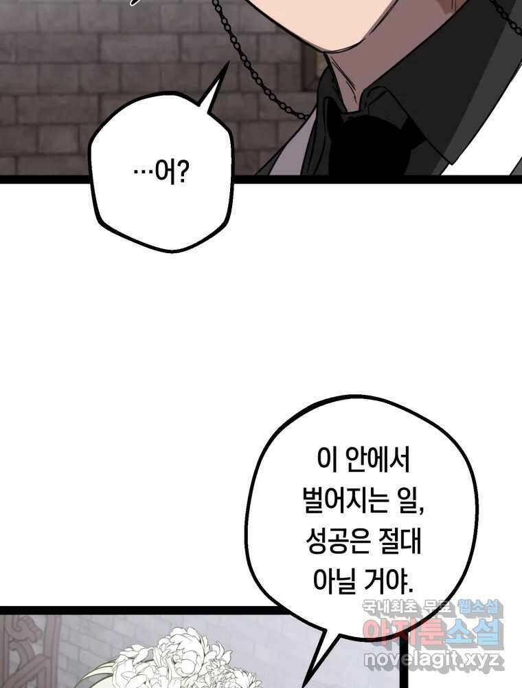 퇴마전문학교 사월 52화 정지안 10