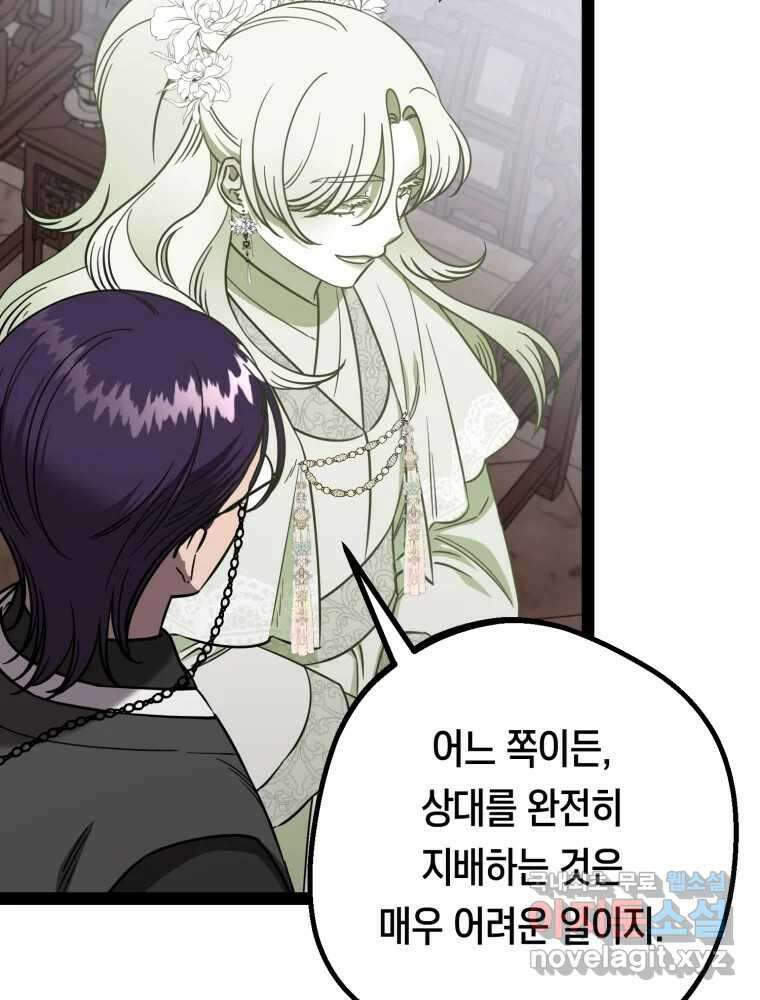 퇴마전문학교 사월 52화 정지안 11