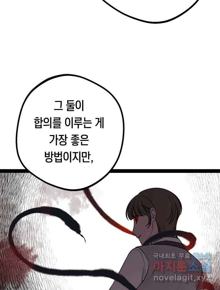 퇴마전문학교 사월 52화 정지안 12