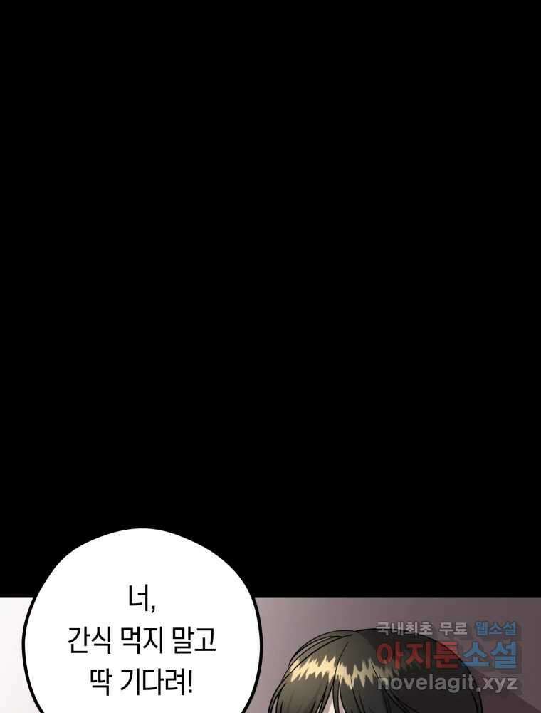 퇴마전문학교 사월 52화 정지안 28
