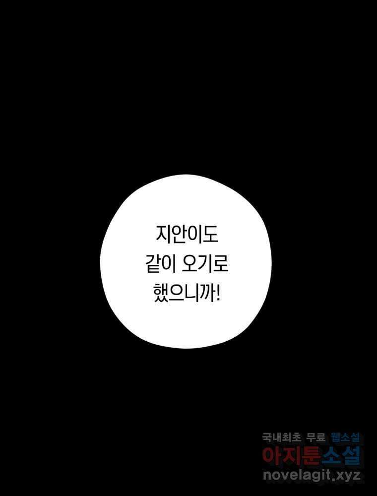 퇴마전문학교 사월 52화 정지안 31