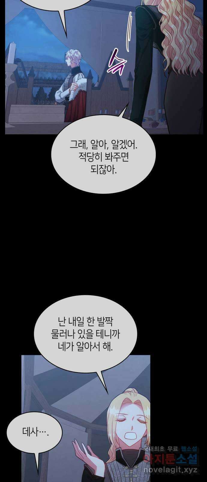 108명의 그녀들 61화 10