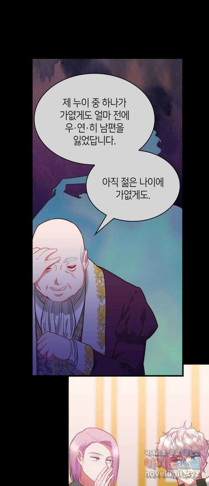 108명의 그녀들 61화 36