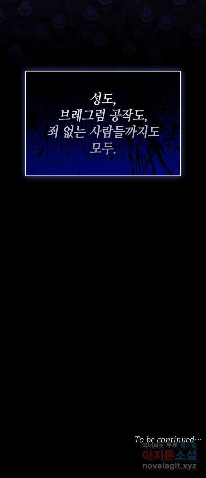 108명의 그녀들 61화 54