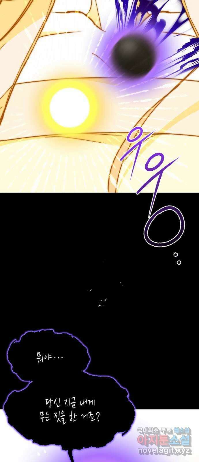 여신님의 호랑이 공략법 44화 : 천벌 12