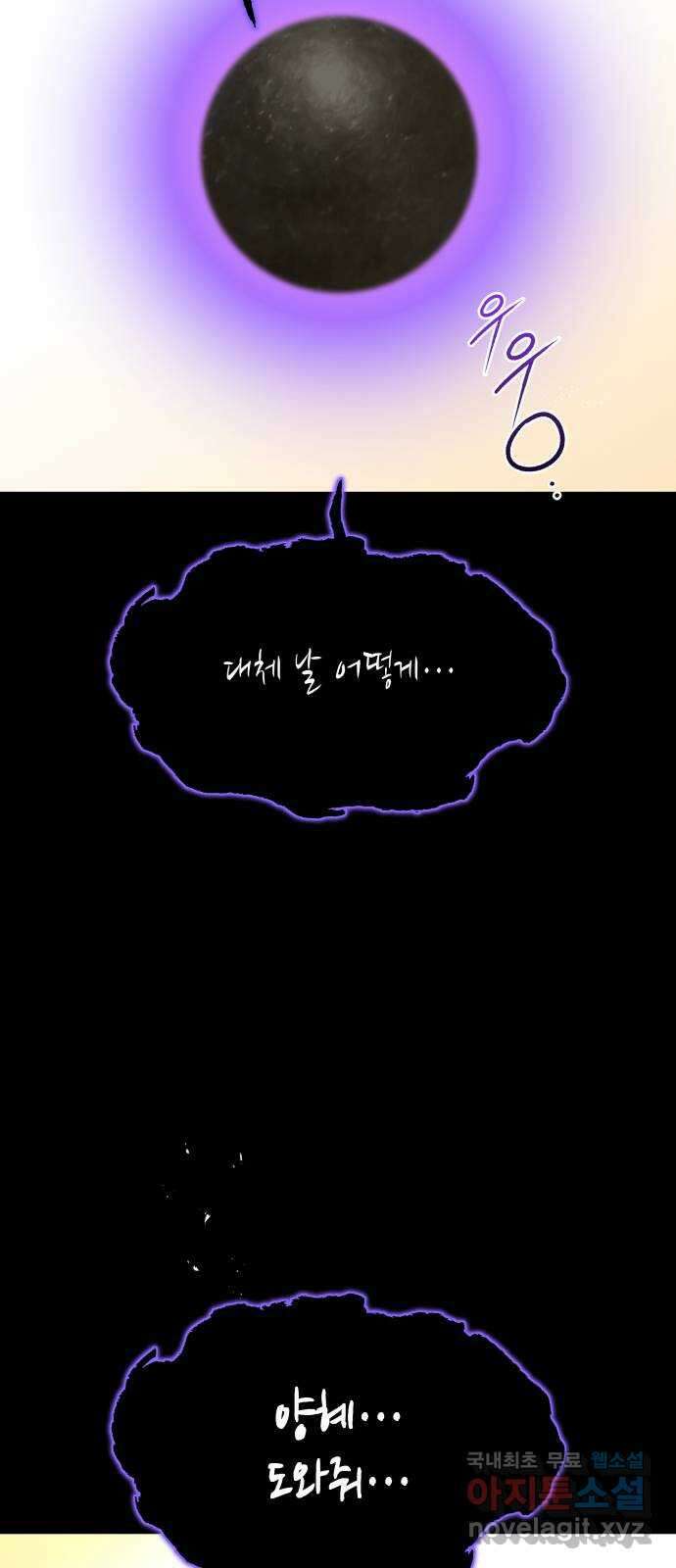 여신님의 호랑이 공략법 44화 : 천벌 13