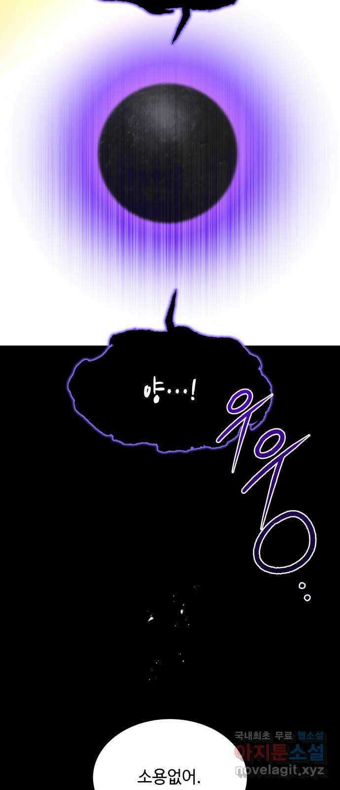 여신님의 호랑이 공략법 44화 : 천벌 14
