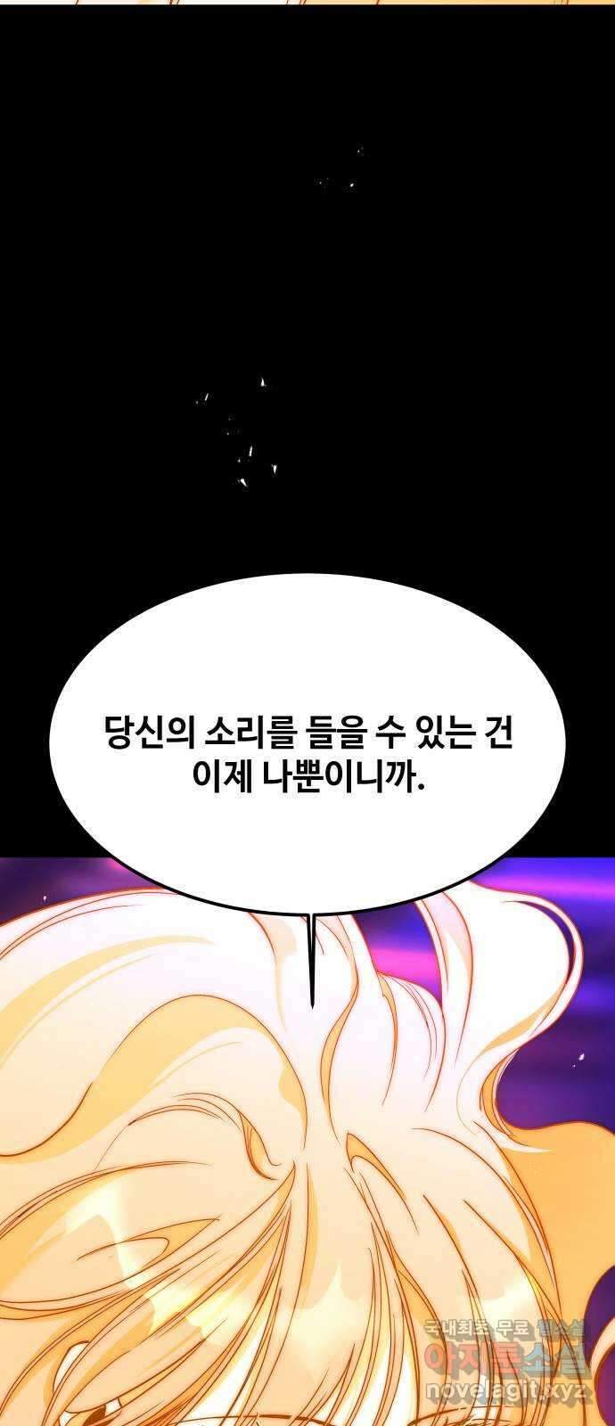 여신님의 호랑이 공략법 44화 : 천벌 16