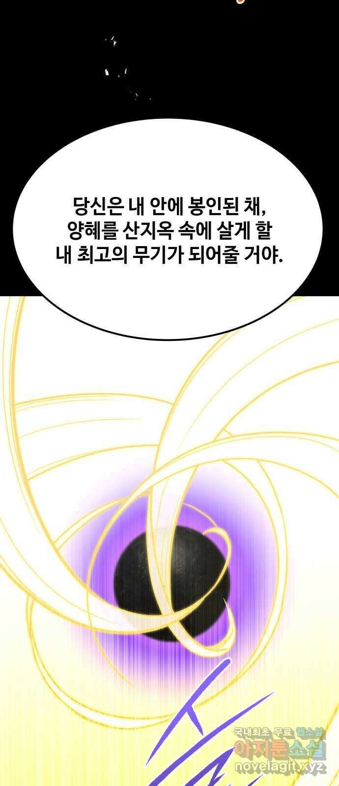 여신님의 호랑이 공략법 44화 : 천벌 23