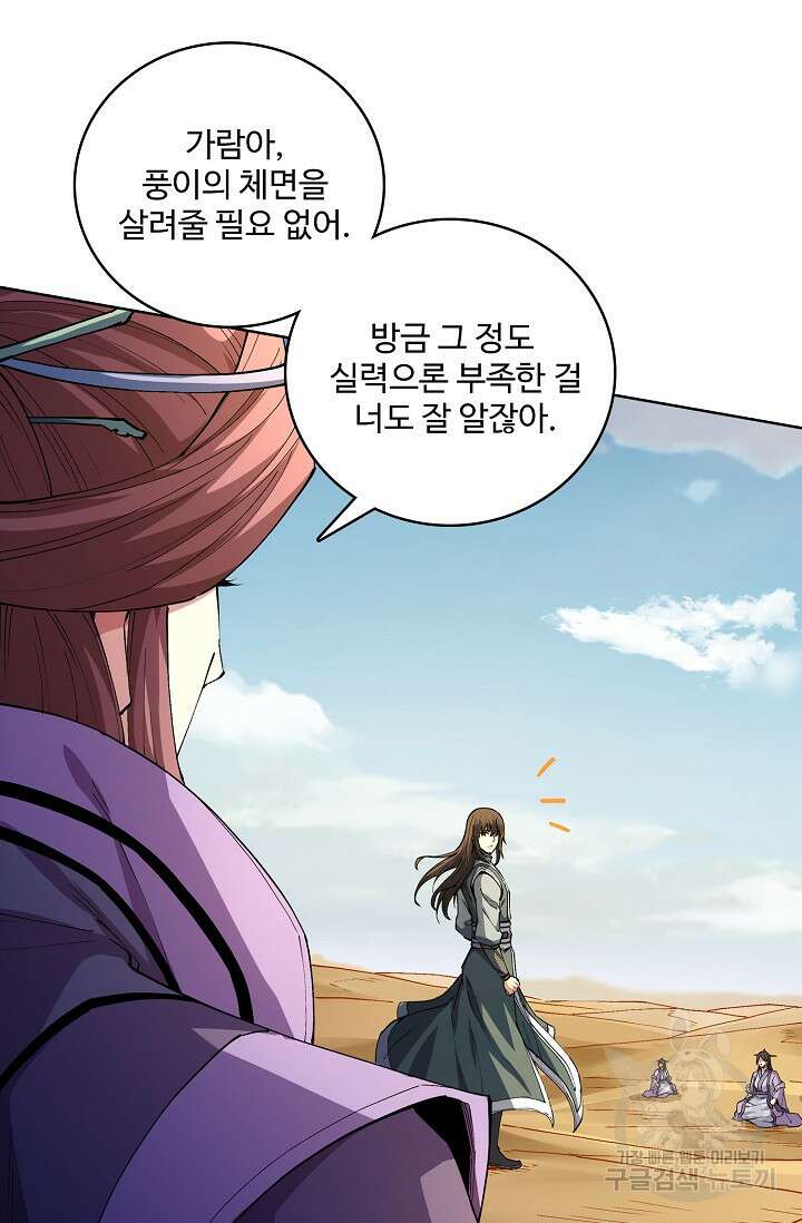 절세무신 339화 44