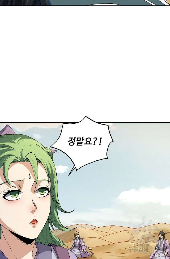 절세무신 339화 51